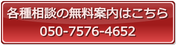 無料相談弁護士